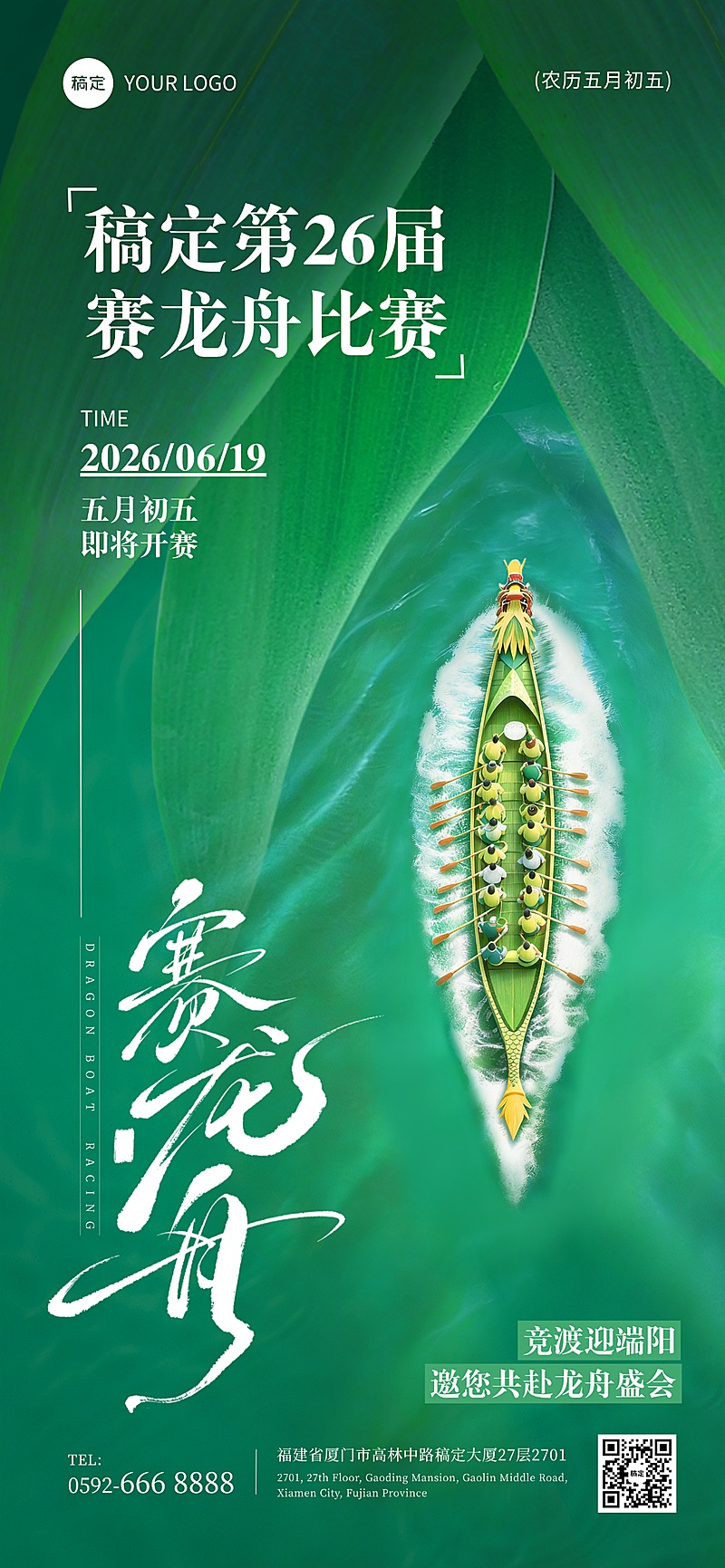 端午节赛龙舟活动宣传清新感全屏竖版海报