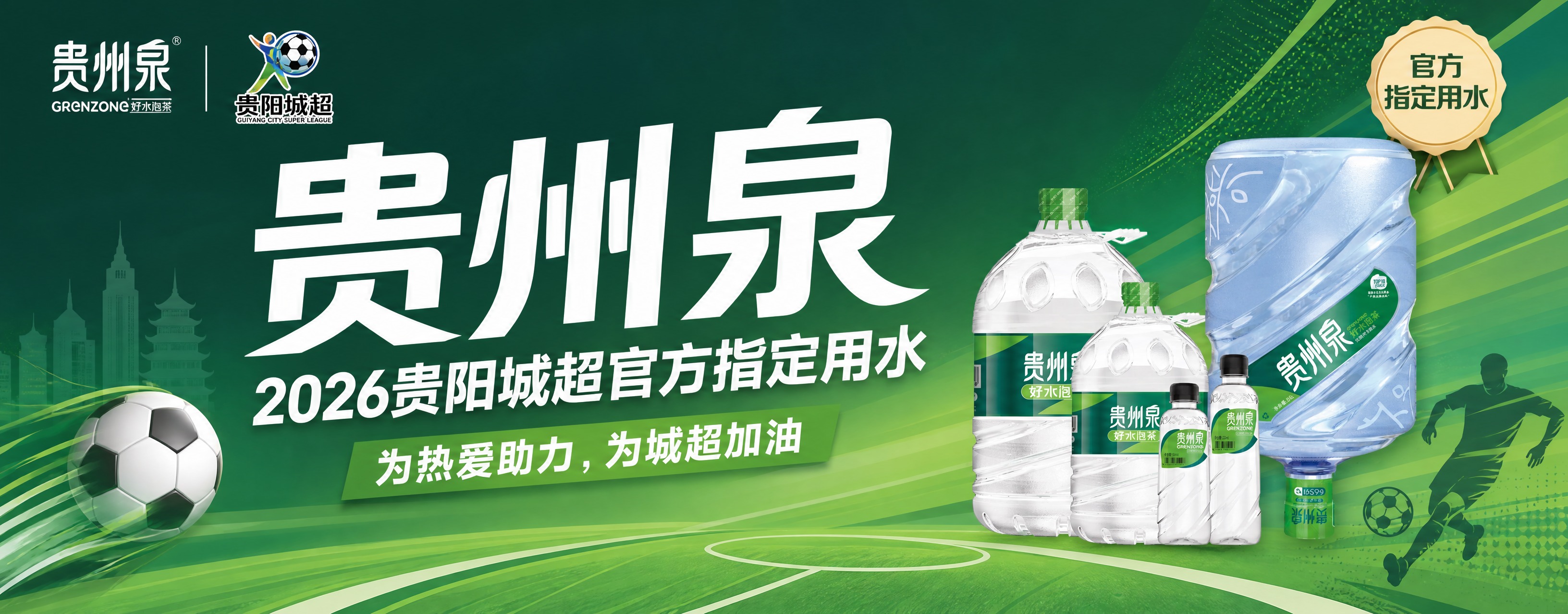 贵州泉品牌赛事KT板设计（中间板），超宽横版，绿色渐变背景，深… - 图片创意预览