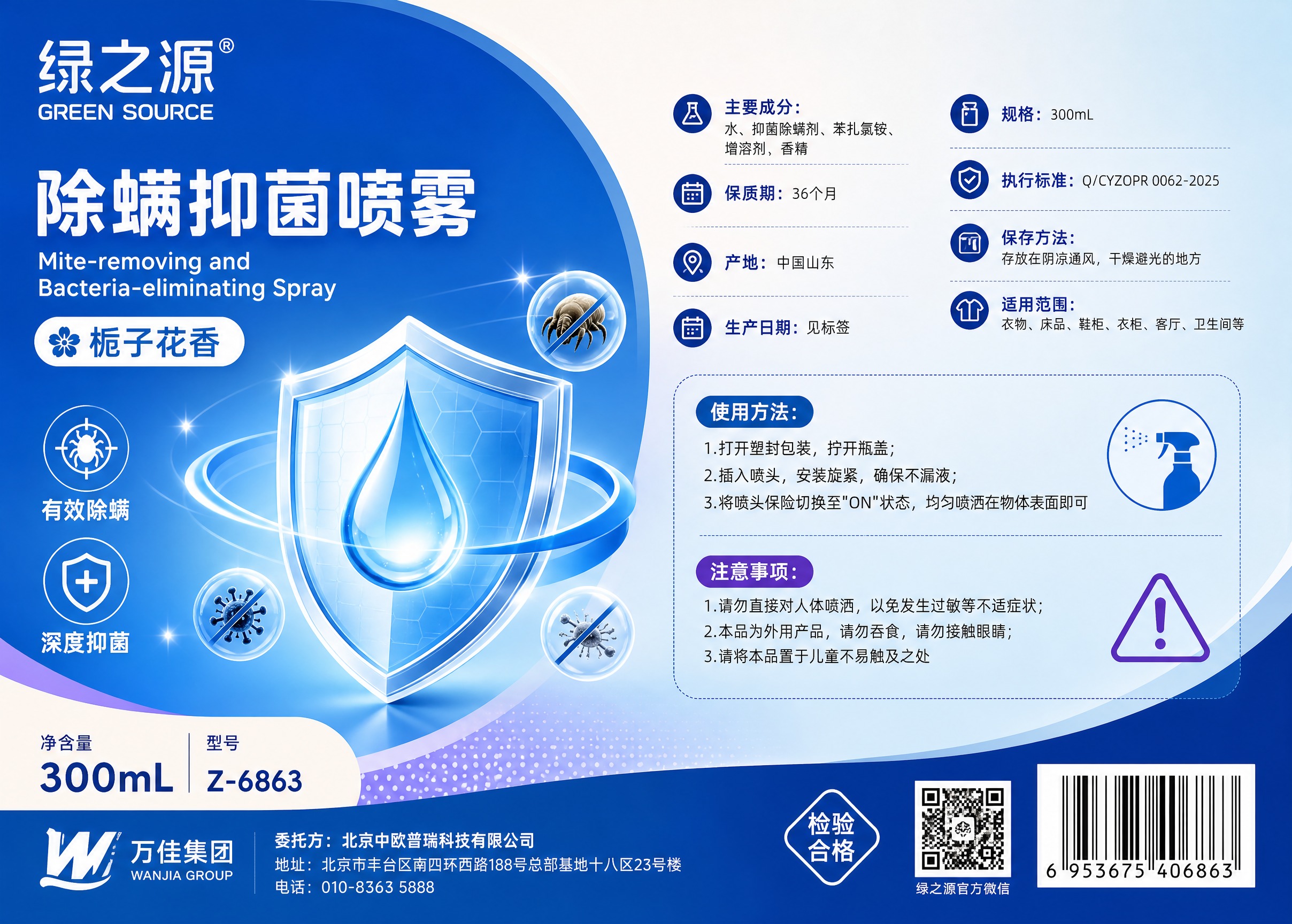 设计一款抑菌除螨喷雾的外包装瓶贴设计，完全重新设计配色和排版，… - 图片创意预览
