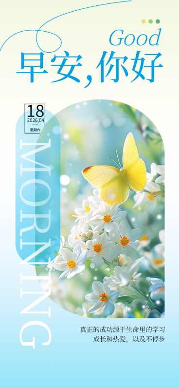 文艺风早安打卡清新感全屏竖版海报预览效果
