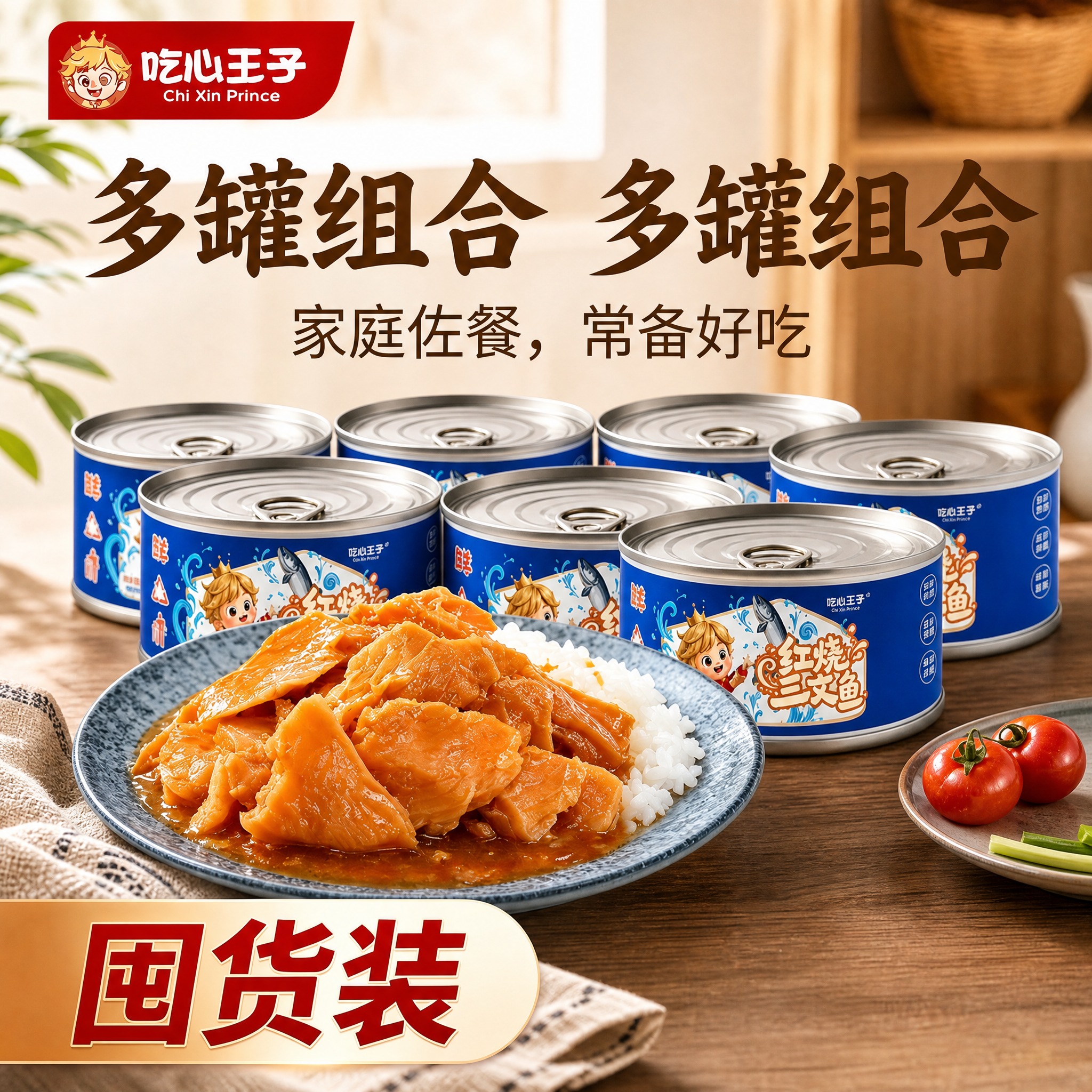 优化这张红烧三文鱼罐头电商主图的场景，去除AI生成痕迹，让画面… - 图片创意预览
