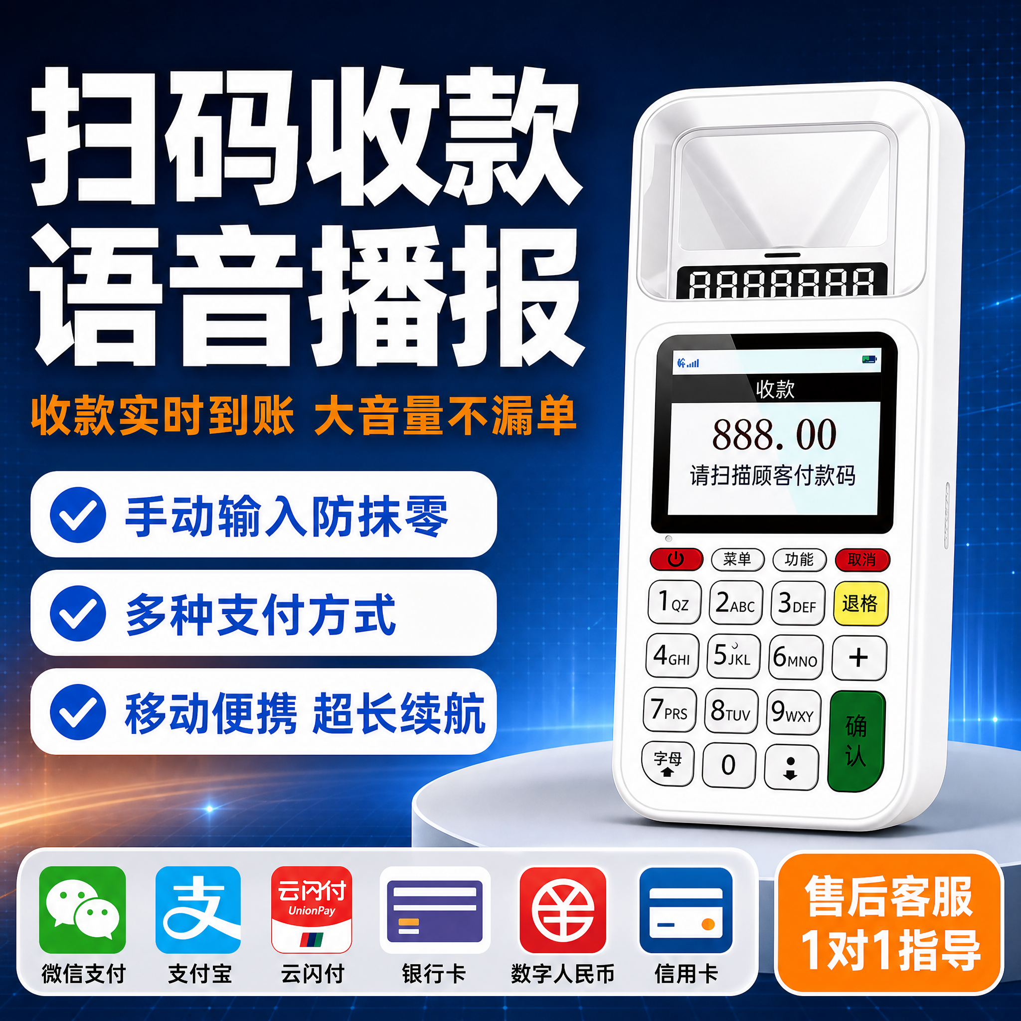拼多多爆款促销感主图，移动扫码收款机首图，1:1正方形。参考用… - 图片创意预览