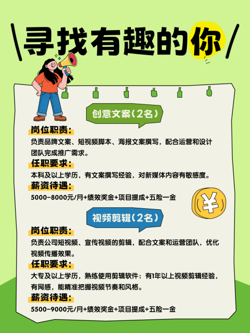 绿色喇叭企业行政小红书配文预览效果