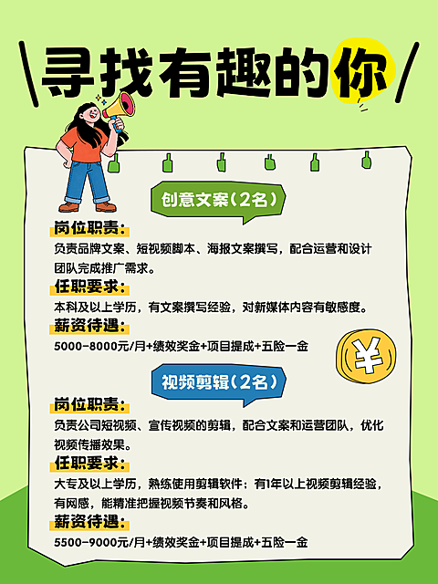 绿色喇叭企业校园招聘趣味感小红书封面