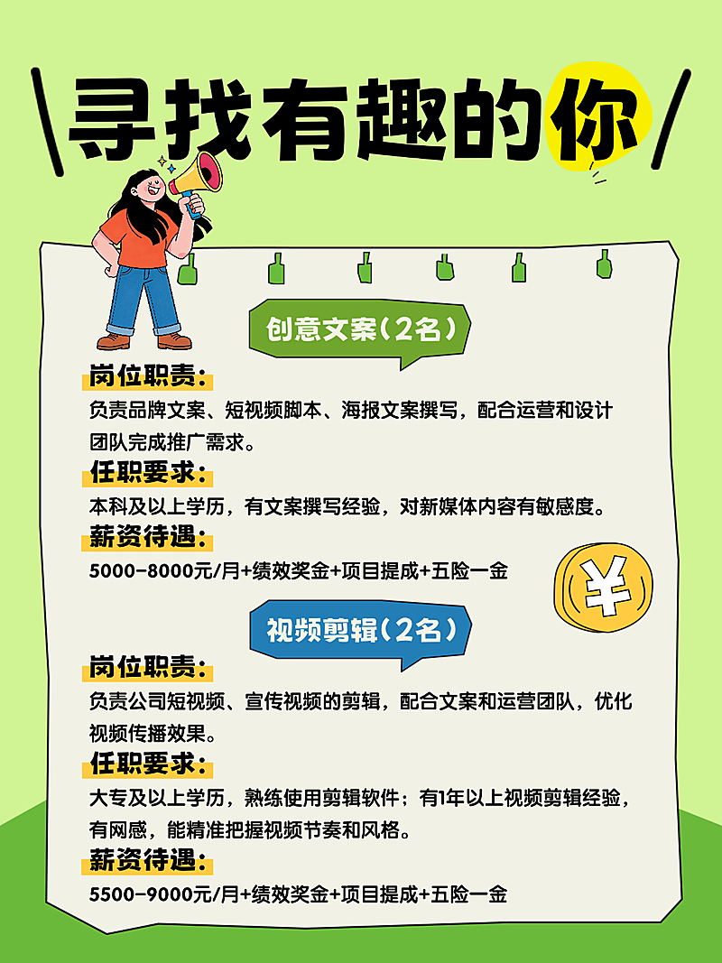 绿色喇叭企业行政小红书配文