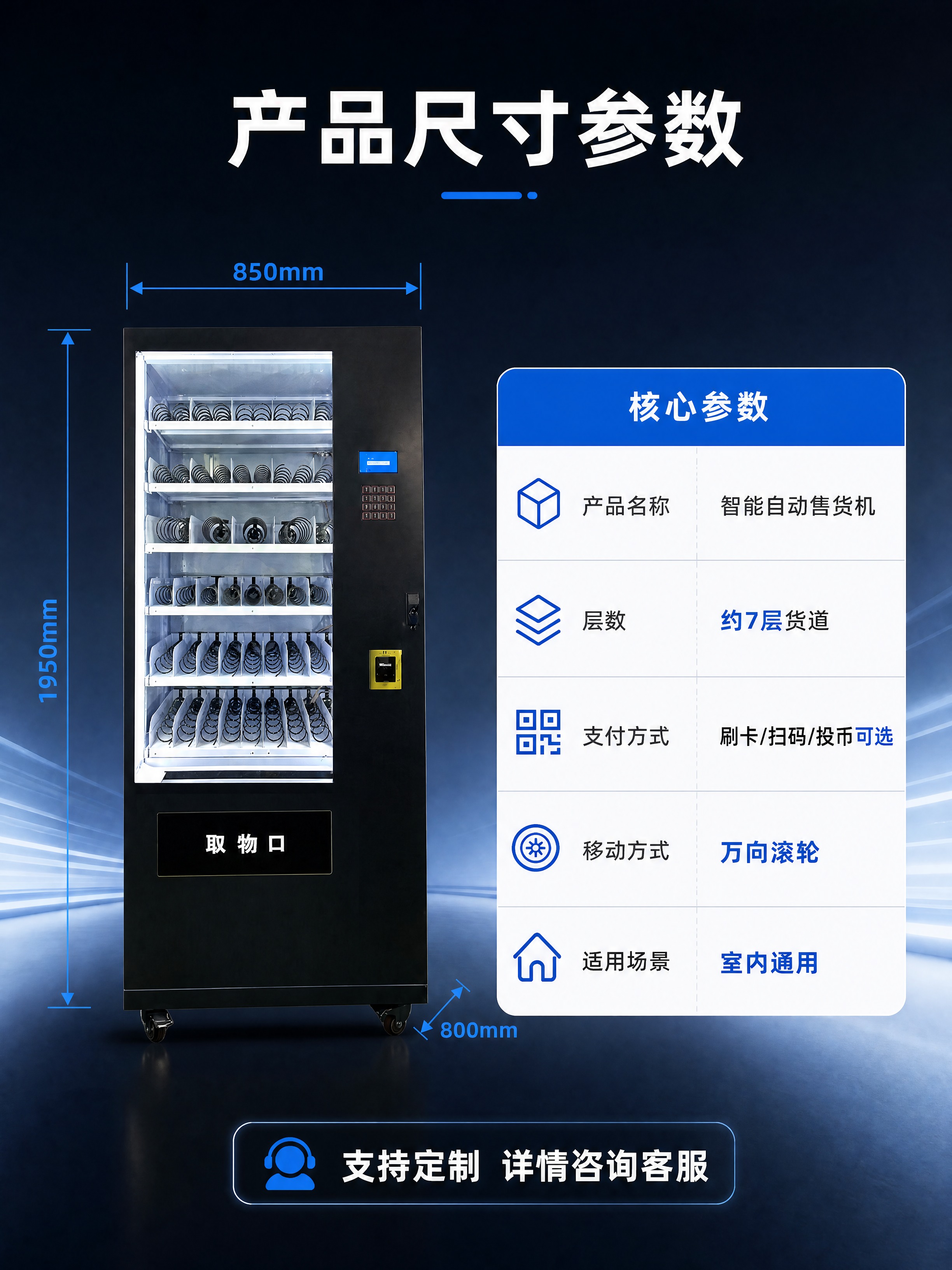 [商品] 使用【图1】弹簧货道款智能自动售货机；保留黑色机身、… - 图片创意预览
