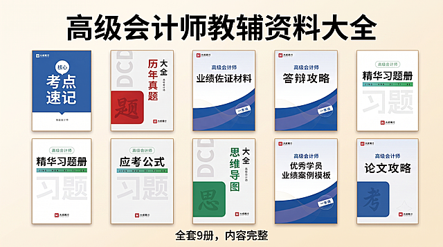 金色字体改成黑色字体，黄色边框去掉，备考资料大全改成教辅资料，其中一本的答辩攻略改成业绩佐证材料