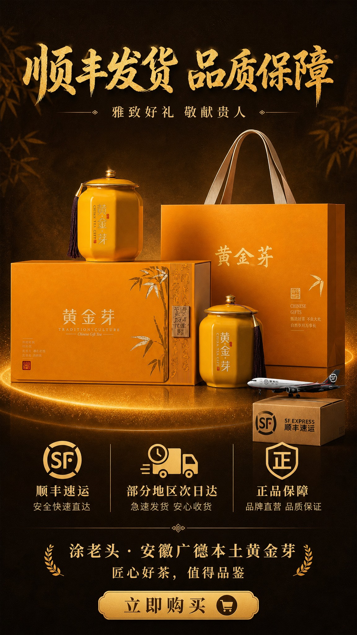 [商品] 使用【图1】【图2】黄金芽礼盒套装；保留礼盒、手提袋… - 图片创意预览