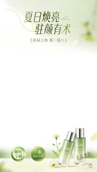 夏季夏日美妆护肤品电商营销直播贴片组合预览效果