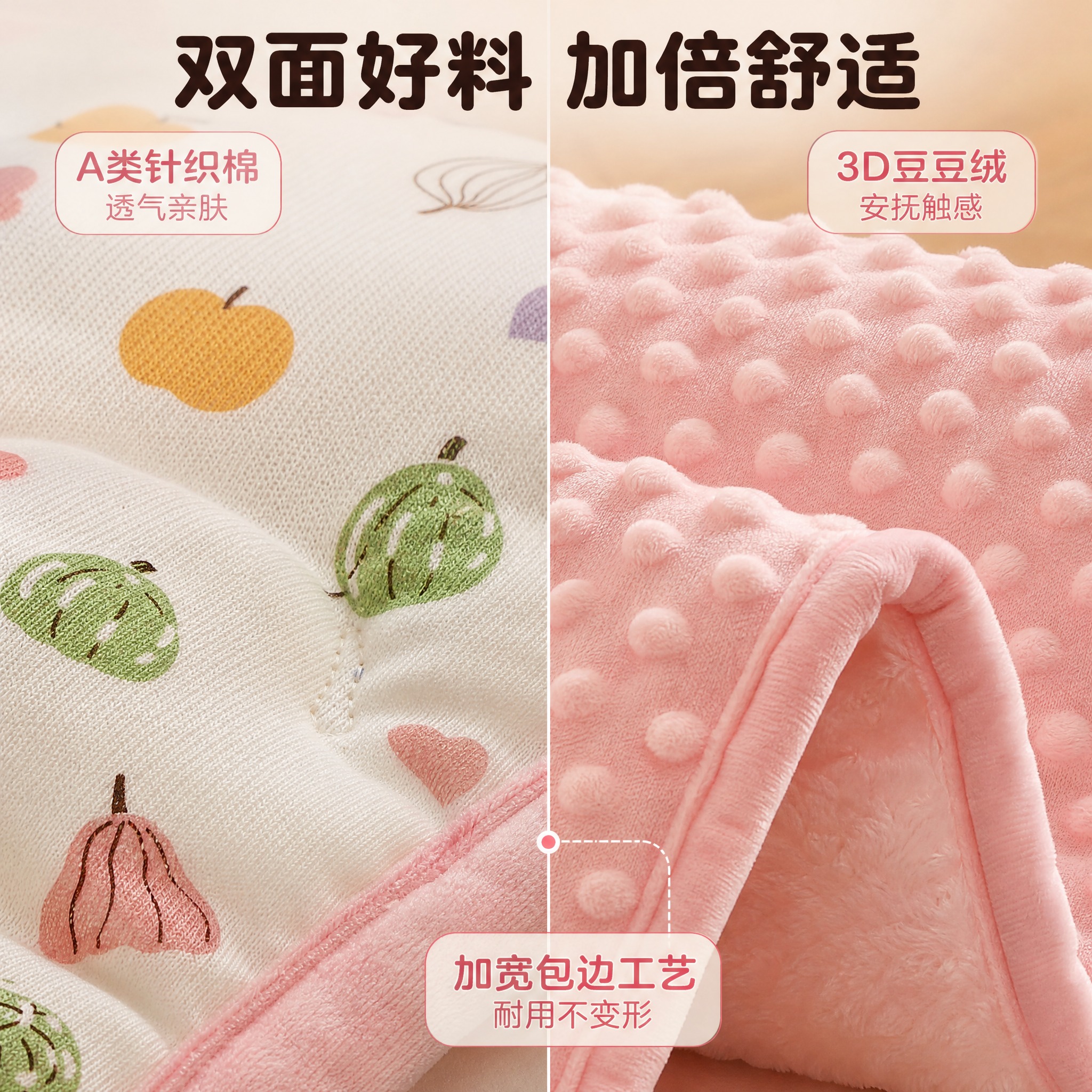 [主图-3] 粉色水果豆豆被 材质微距+工艺细节图 [统一基调… - 图片创意预览