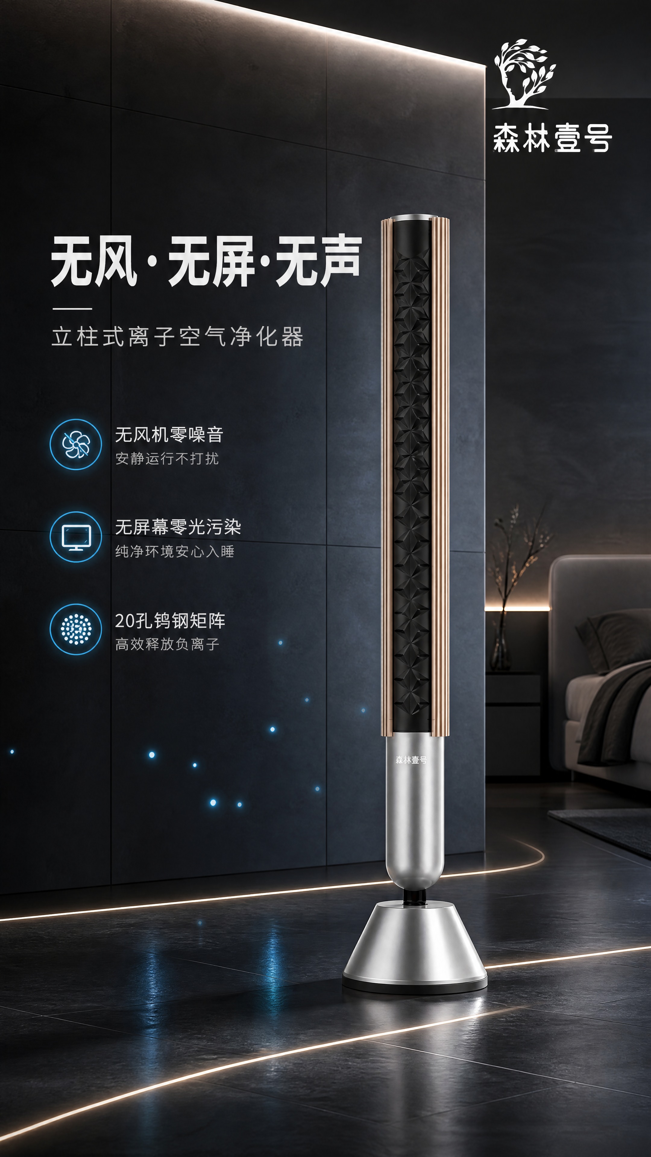 [商品] 使用【图1】森林壹号无风机离子空气净化器实物：细长塔… - 图片创意预览