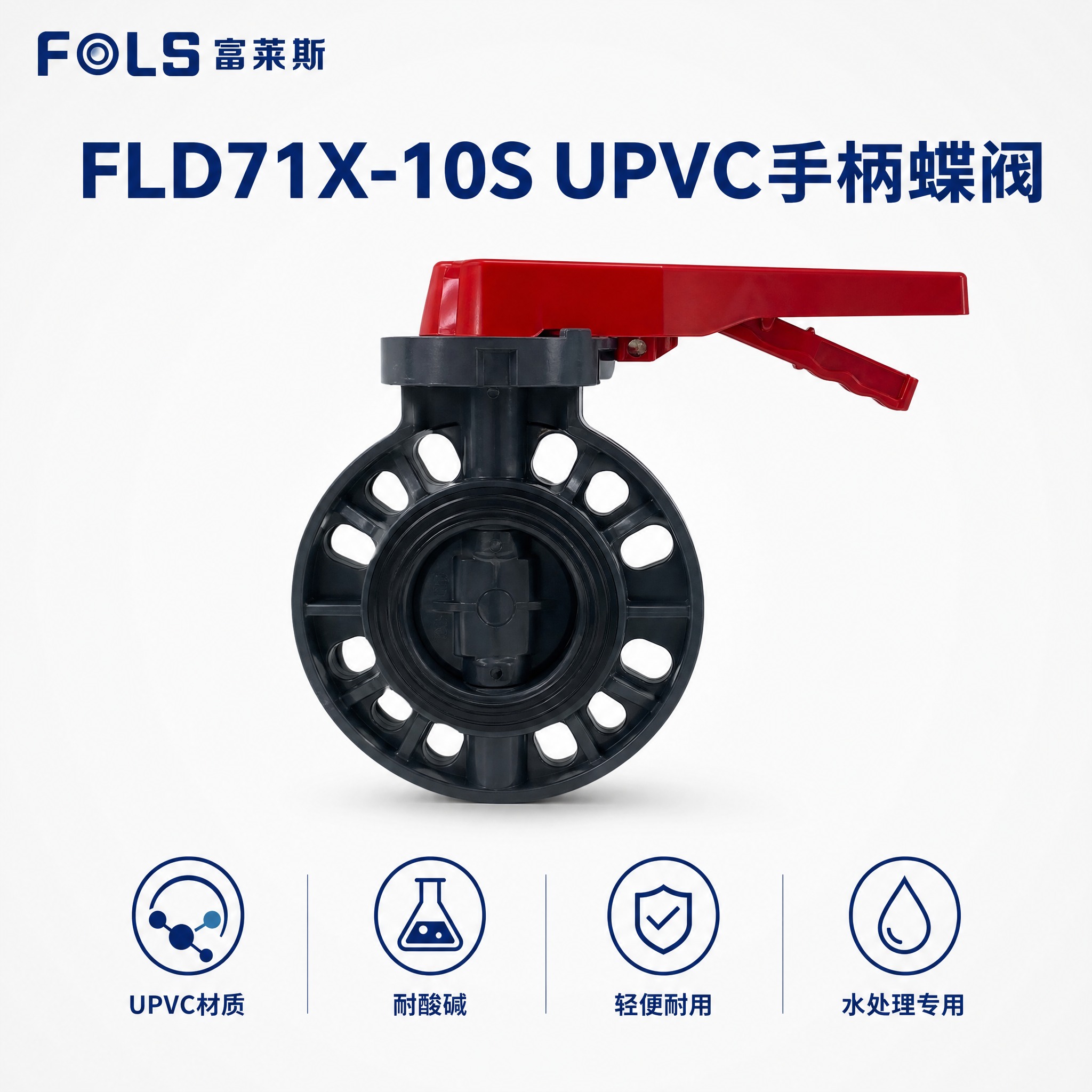 淘宝电商主图，1:1方形。产品：参考图是阀门价目表，请只提取其… - 图片创意预览