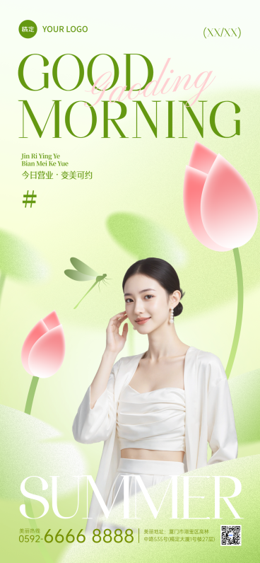 美业美容院早安问候日签夏日清新文艺荷花全屏海报预览效果