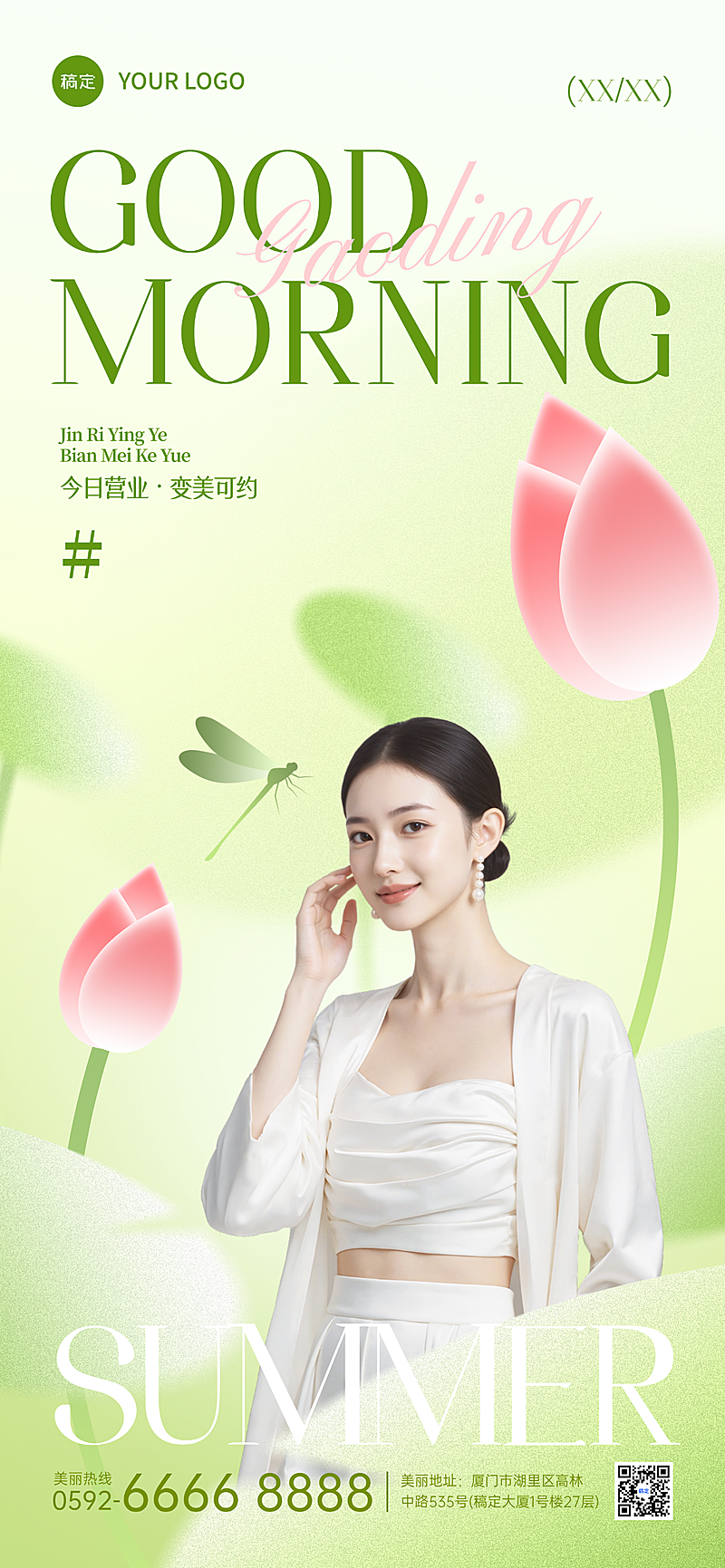 美业美容院早安问候日签夏日清新文艺荷花全屏海报