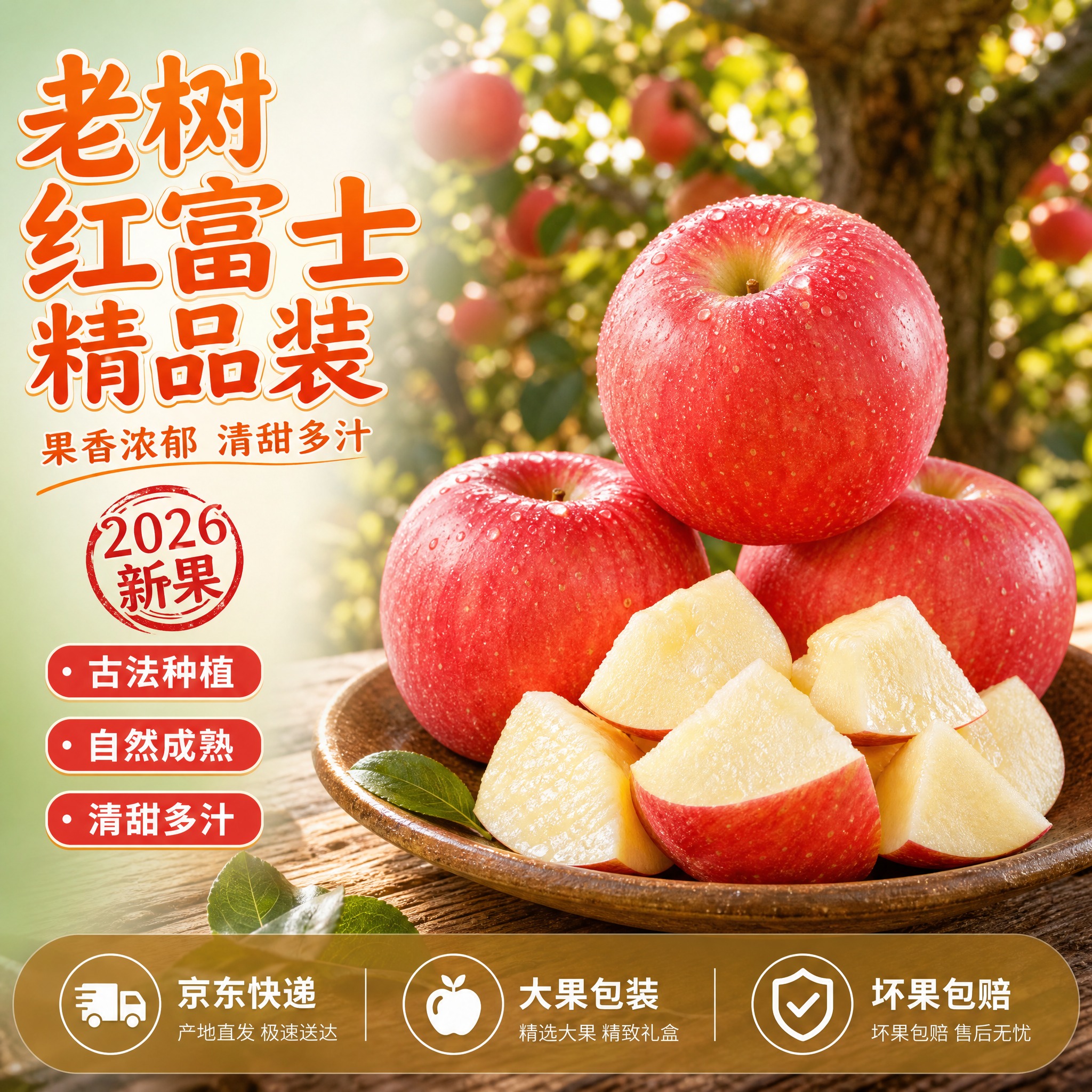 [主图-4] 陕西红富士苹果精品主图，版本9完整+不规则切块堆… - 图片创意预览
