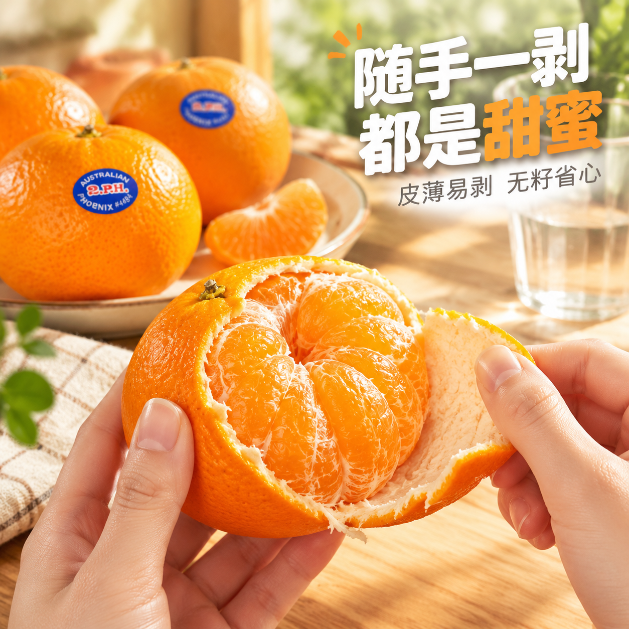 [主图-4] 生活场景 手剥澳橘食用瞬间 [统一基调] 抖音食… - 图片创意预览