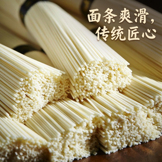 这个也这样处理，加面条爽滑，传统匠心预览效果