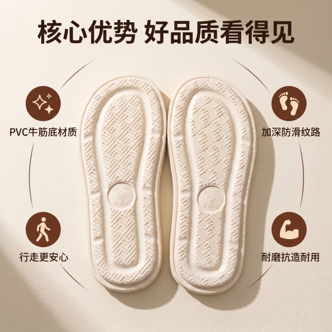 [主图 2] 好运拖鞋底核心卖点展示图。保持拖鞋底外观结构材质纹理与输入产品图绝对一致，杜绝任何变形和色差，精细化处理。风格保持舒适简约软糯日常休闲，商业摄影质感，光线柔和通透，产品清晰真实，画面干净预览效果