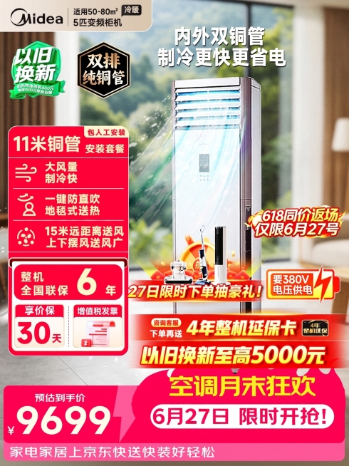 只修改文字，将图中所有的26号改为27号，26日改为27日，替换左上角原模糊的以旧换新绿标为清晰的绿标，其余内容、版式、风格、颜色完全保持不变，不要做任何其他修改预览效果