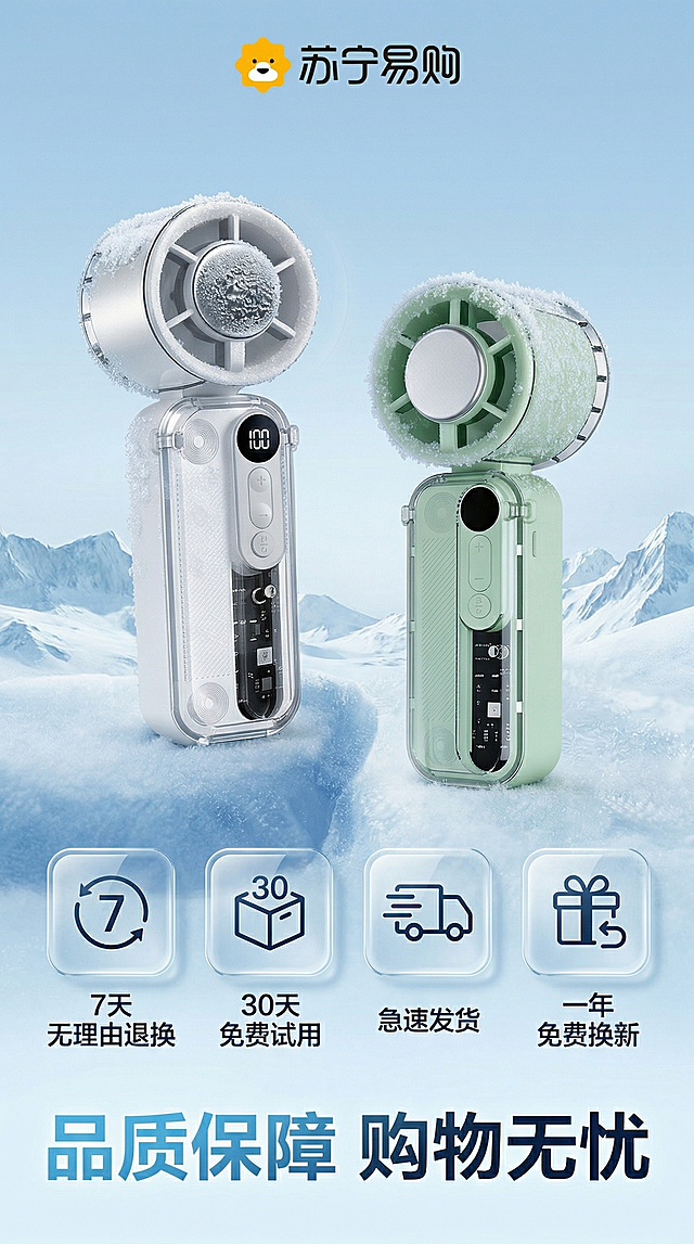 [主图5]冰敷折叠小风扇权益保障图，冰感雪山科技感风格，银白和浅绿两款风扇整齐排列在画面上半部分，背景是淡蓝色雪山远景，下方悬浮四个圆角图标，分别对应"7天无理由退换"、"30天免费试用"、"急速发货"、"一年免费换新"，底部大标题"品质保障 购物无忧"，字体为无衬线粗体，白色和冰蓝色搭配，文案不遮挡产品，画面无边框，产品外观与原图完全一致