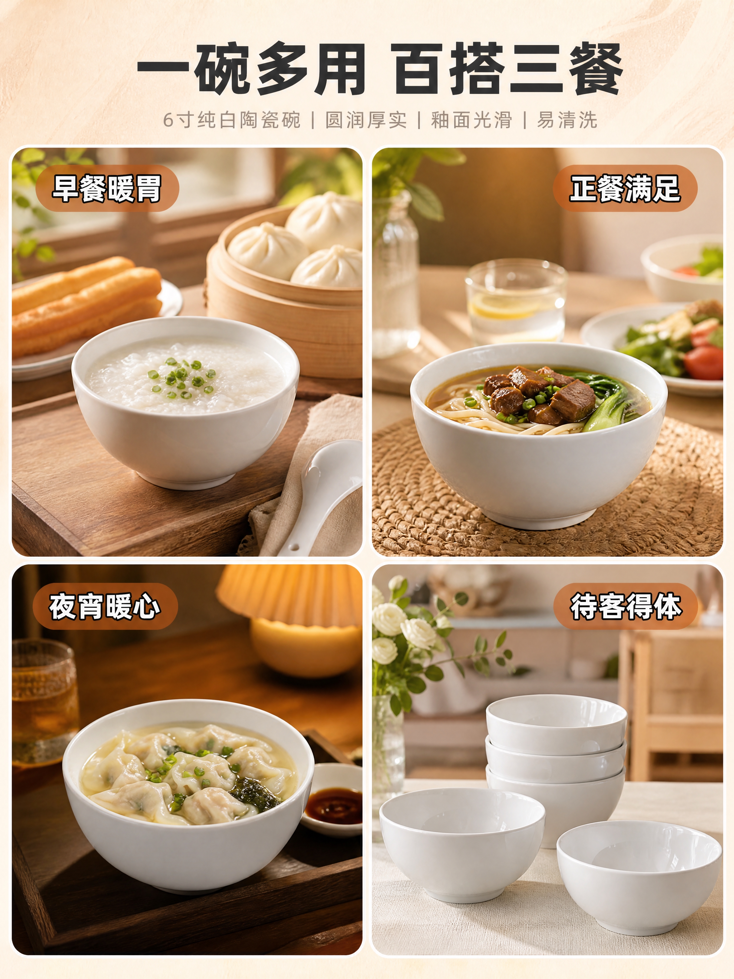 [商品] 使用【图1】6寸纯白陶瓷粥面碗；保留碗的圆润造型、纯… - 图片创意预览