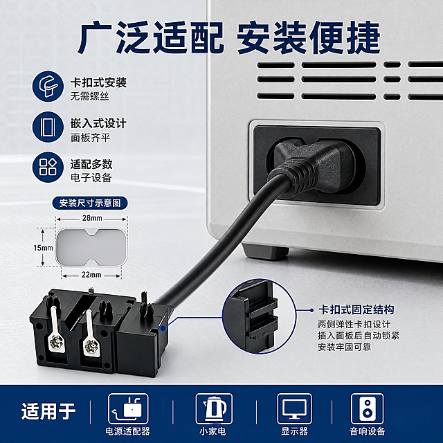 [主图-4] 应用场景与适配图，展示八字尾电源插座的实际安装使用场景，说明产品适用范围和安装方式。
[统一基调] 专业工业品质风，浅灰科技感背景，主标题深蓝色粗体无衬线字，强调色深蓝色，辅助文字深灰色，场景图自然融入。
[画面] 画面中心偏右位置展示一个电子设备外壳的局部剖面，八字尾电源插座已嵌入安装在设备面板上，插头插入插座的使用状态清晰可见。左侧展示插座的安装尺寸示意和卡扣式安装结构说明。画面左下角放一只完整的插座产品作为参照。产品外观、结构、颜色与输入图完全一致。
[光影质感] 工业场景摄影质感，设备外壳为浅灰色塑料材质，插座嵌入后与面板齐平，周围有柔和的环境光，产品与场景融合自然，无悬浮感，边缘过渡真实。
[配色] 背景浅灰带科技感线条，主标题深蓝色，设备外壳浅灰色，插座黑色，标注线深蓝色，文字深灰色。
[文字版式] 顶部主标题：广泛适配 安装便捷。左侧三条说明：卡扣式安装 无需螺丝 嵌入式设计 面板齐平 适配多数电子设备。底部深蓝色横条：适用于电源适配器 小家电 显示器 音响设备。字体为无衬线体，清晰易读。
[输出要求] 1:1正方形，2048*2048，产品清晰不变形，场景自然真实，文字清晰可读，无错字，无水印，无平台logo。
