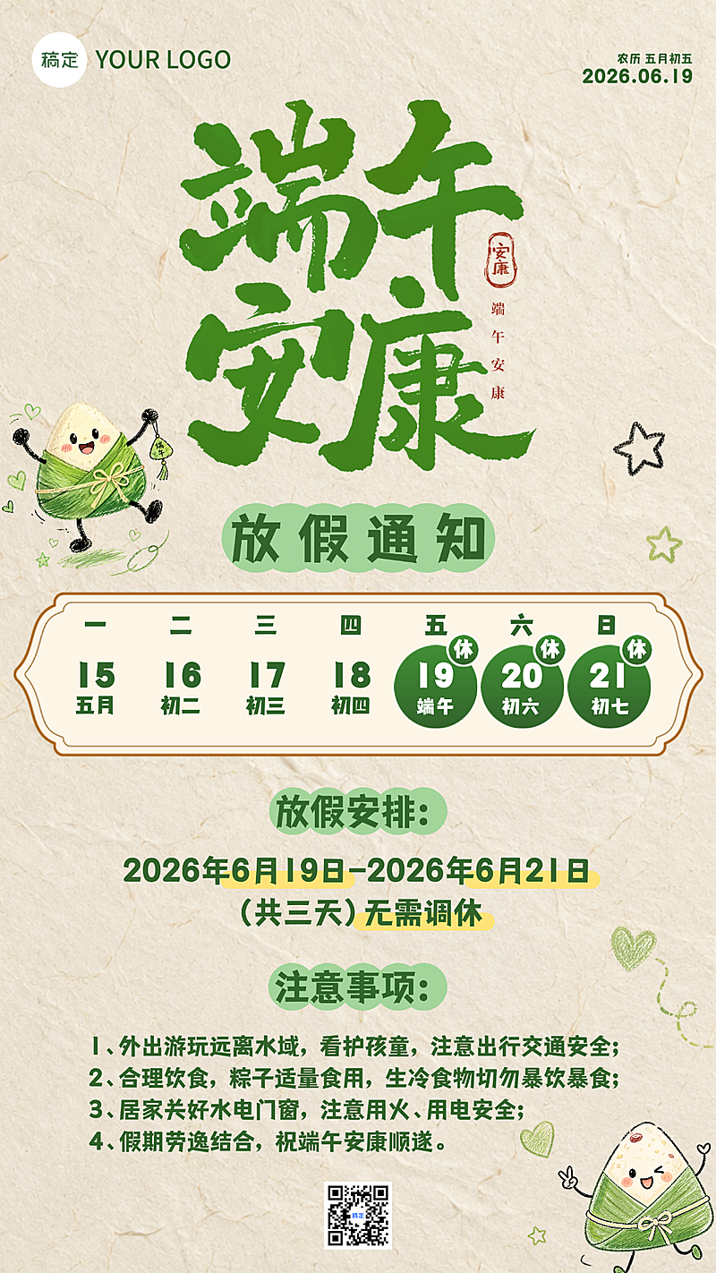 端午安康放假通知卡通手绘风格通用竖版海报