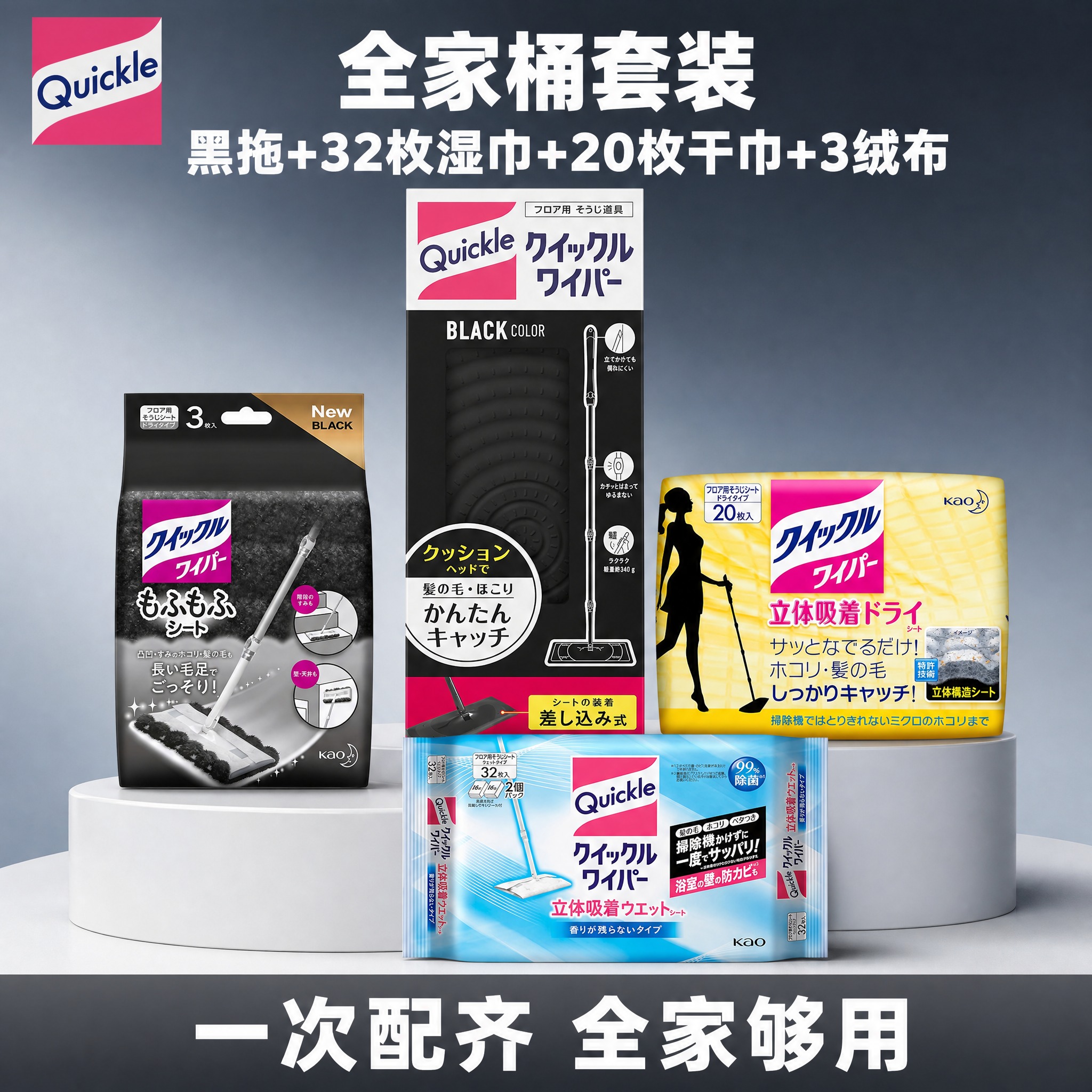 [全家桶主图-黑色款] 花王Quickle黑色拖把全家桶组合，… - 图片创意预览