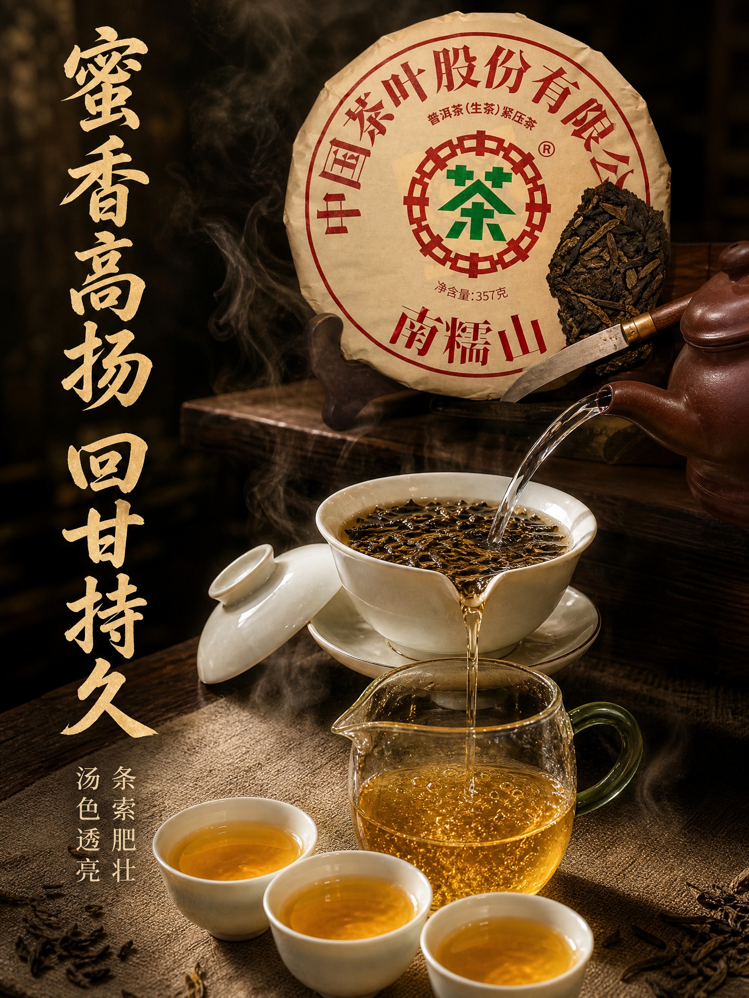 [主图-3] 茶汤冲泡细节展示，竖版沉浸式冲泡场景，抖音3:4… - 图片创意预览