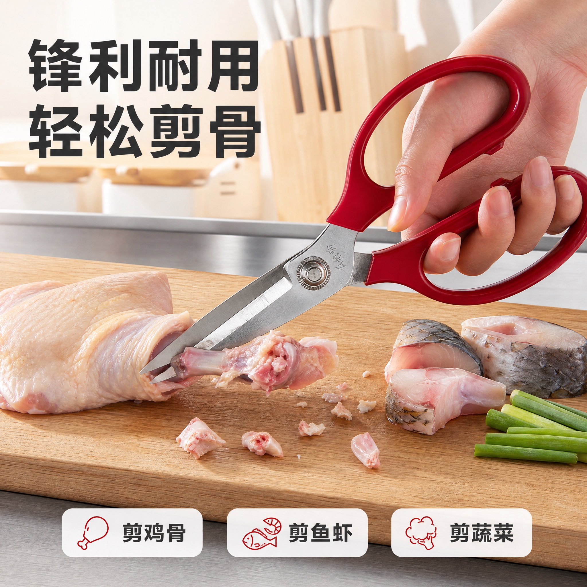 [主图-2] 核心功能演示，证明厨房剪刀锋利可剪鸡鸭骨鱼虾。… - 图片创意预览