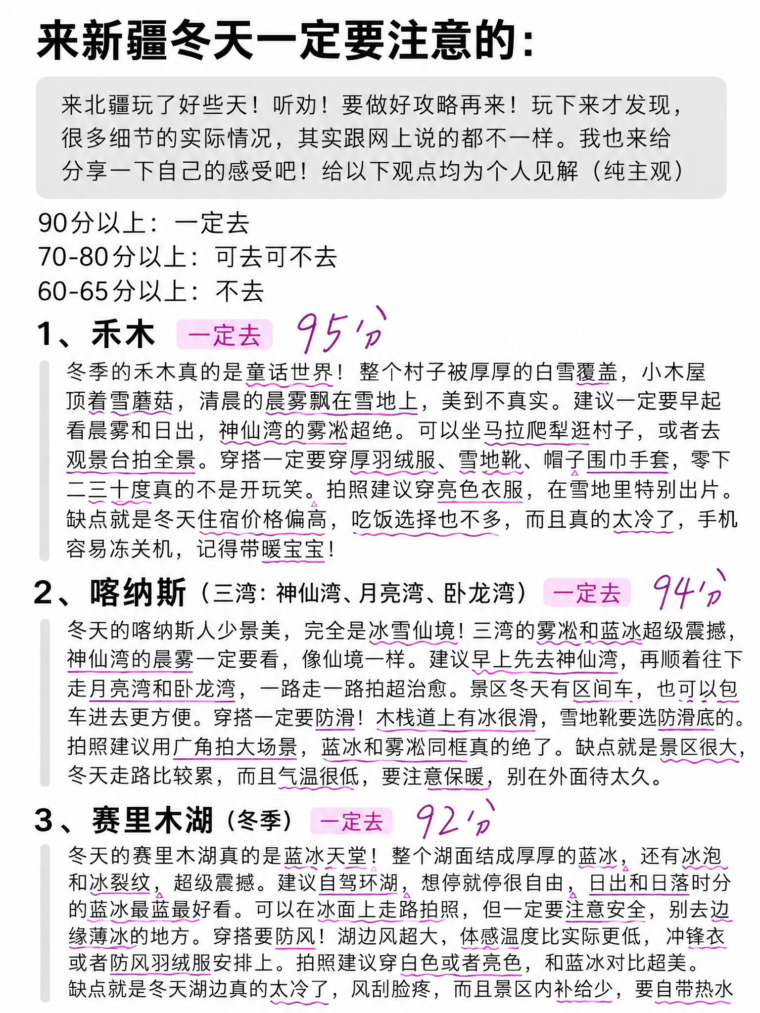 苹果备忘录白底文字风格笔记，纯白背景，黑色粗体大标题：“来新疆… - 图片创意预览