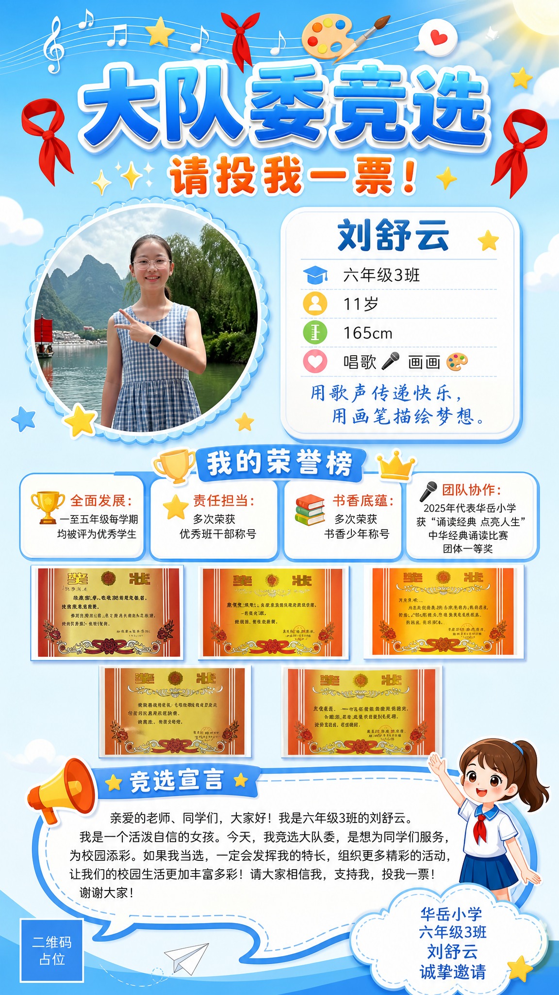 设计一张竖版 9:16 的小学生“大队委竞选”形象海报，清新明… - 图片创意预览
