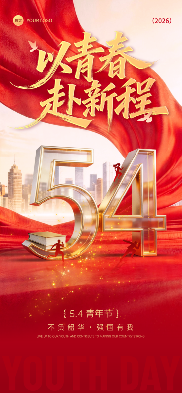 五四青年节红金大气风以青春赴新程主题全屏竖版海报预览效果