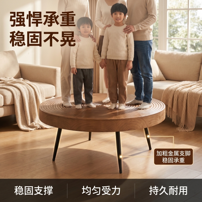 [主图 2] 实木小茶几承重力展示。[氛围风格] 温馨舒适家居治愈风，真实场景体验感。[画质] 商业摄影质感，光线柔和通透，产品清晰真实，画面干净高级。[元素] 实拍展示多人站立在圆形实木小茶几上，茶预览效果
