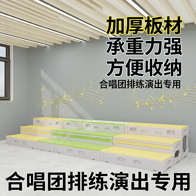 淘宝电商主图，三层黄绿配色塑料合唱台阶，现代简约音乐教室，音符墙贴，卖点：加厚板材，承重力强，方便收纳，合唱团排练演出专用