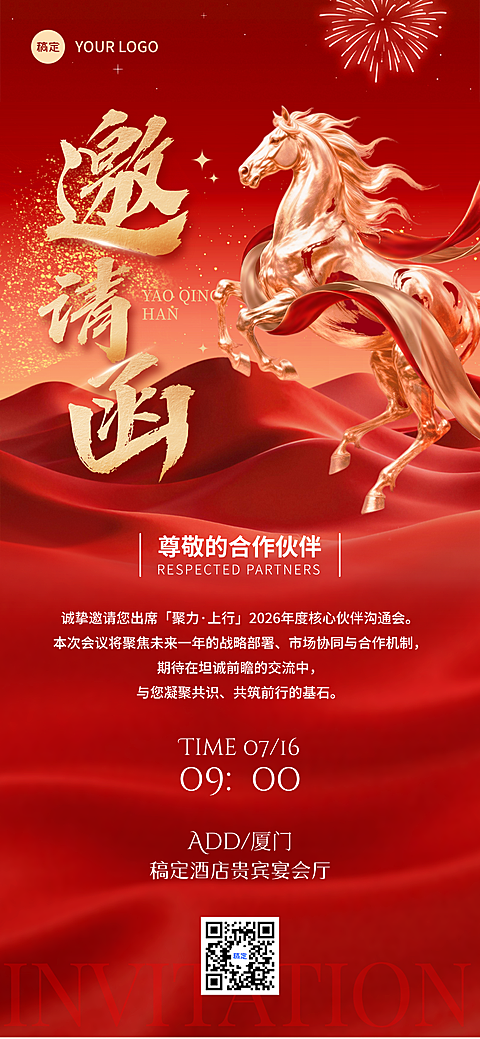 答谢会活动邀请函喜庆轻奢感全屏竖版海报