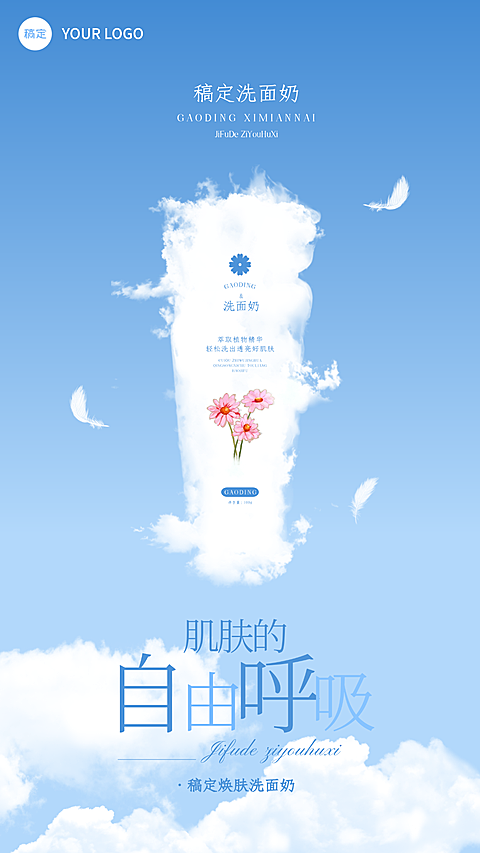 美容美妆护肤品产品展示唯美感手机竖版海报