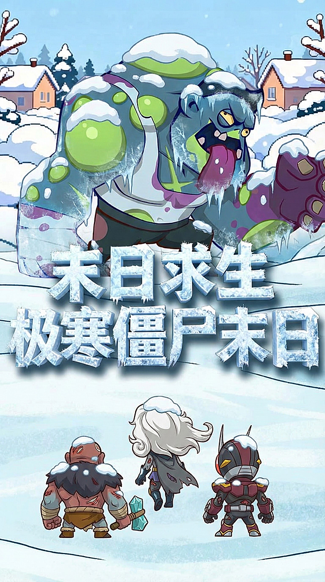 把下面的三个人物变成背面站着的，面相僵尸，把上方的僵尸加点积雪