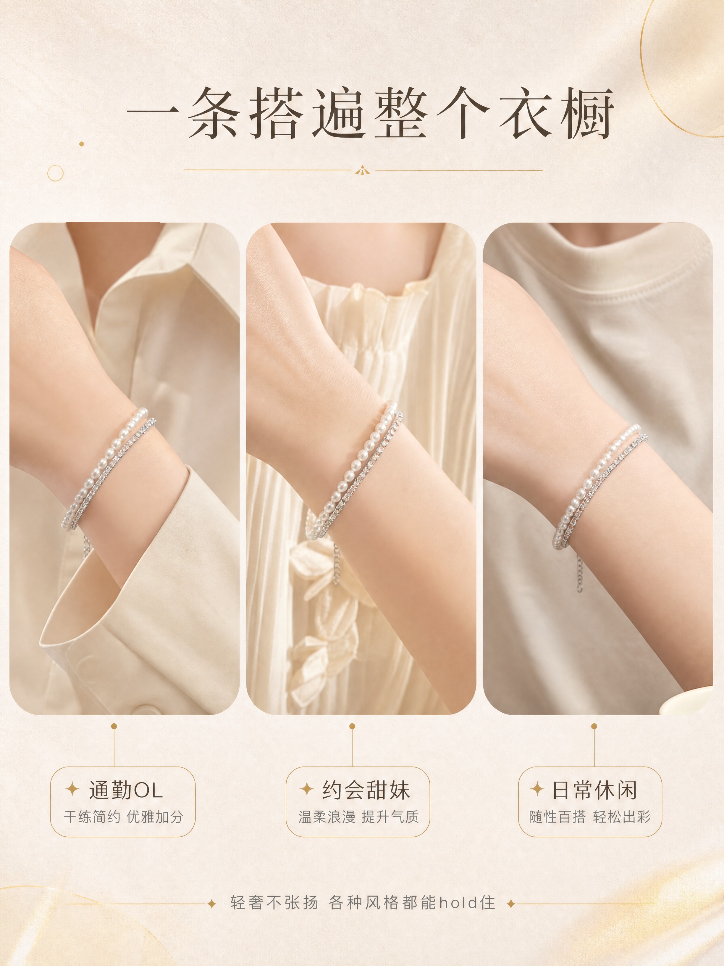 [商品] 使用【图4】珍珠锆石双层手链佩戴图；保留双层手链结构… - 图片创意预览