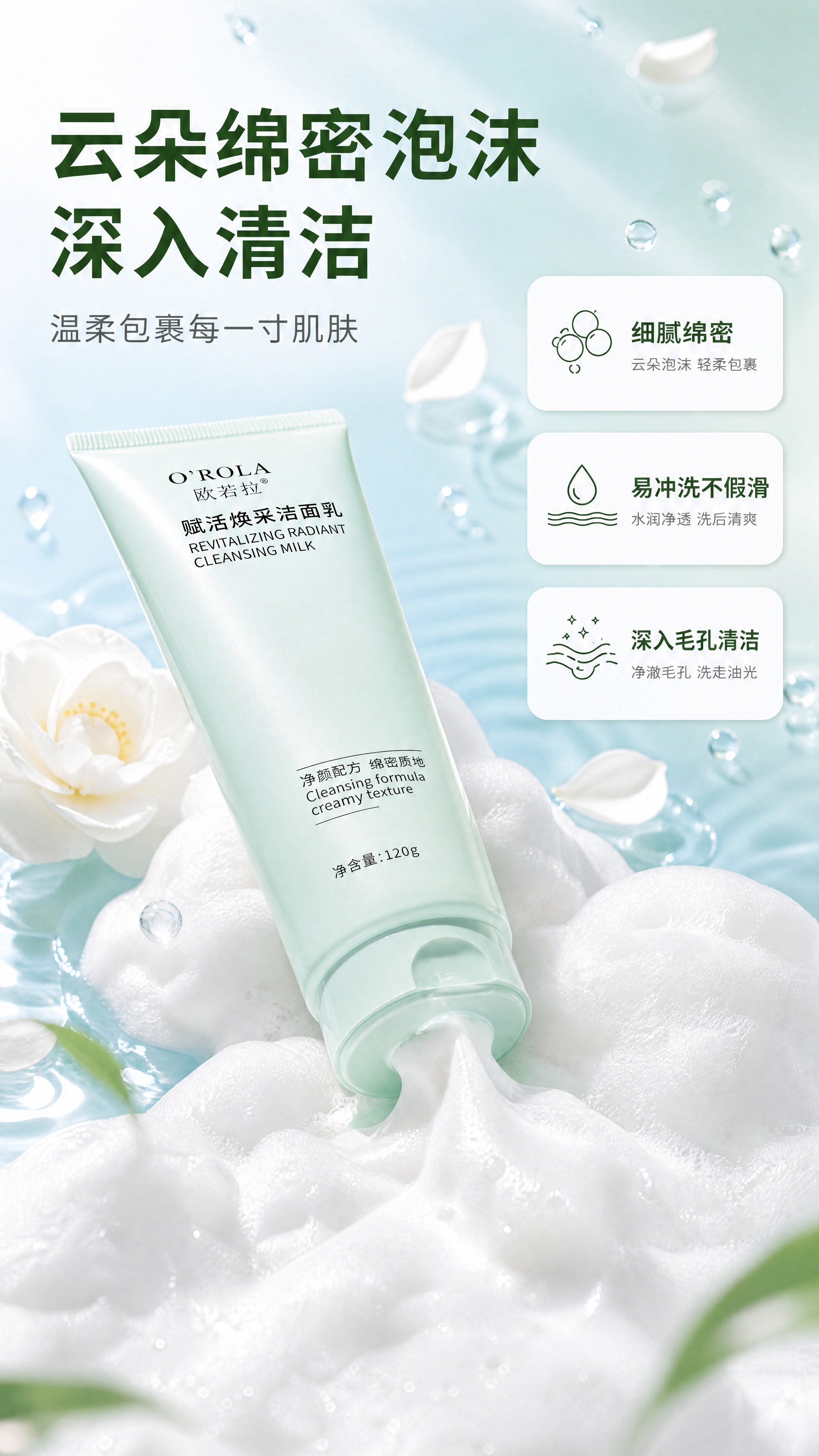 [商品] 使用【图1】欧若拉赋活焕采洁面乳，浅绿色软管包装；保… - 图片创意预览