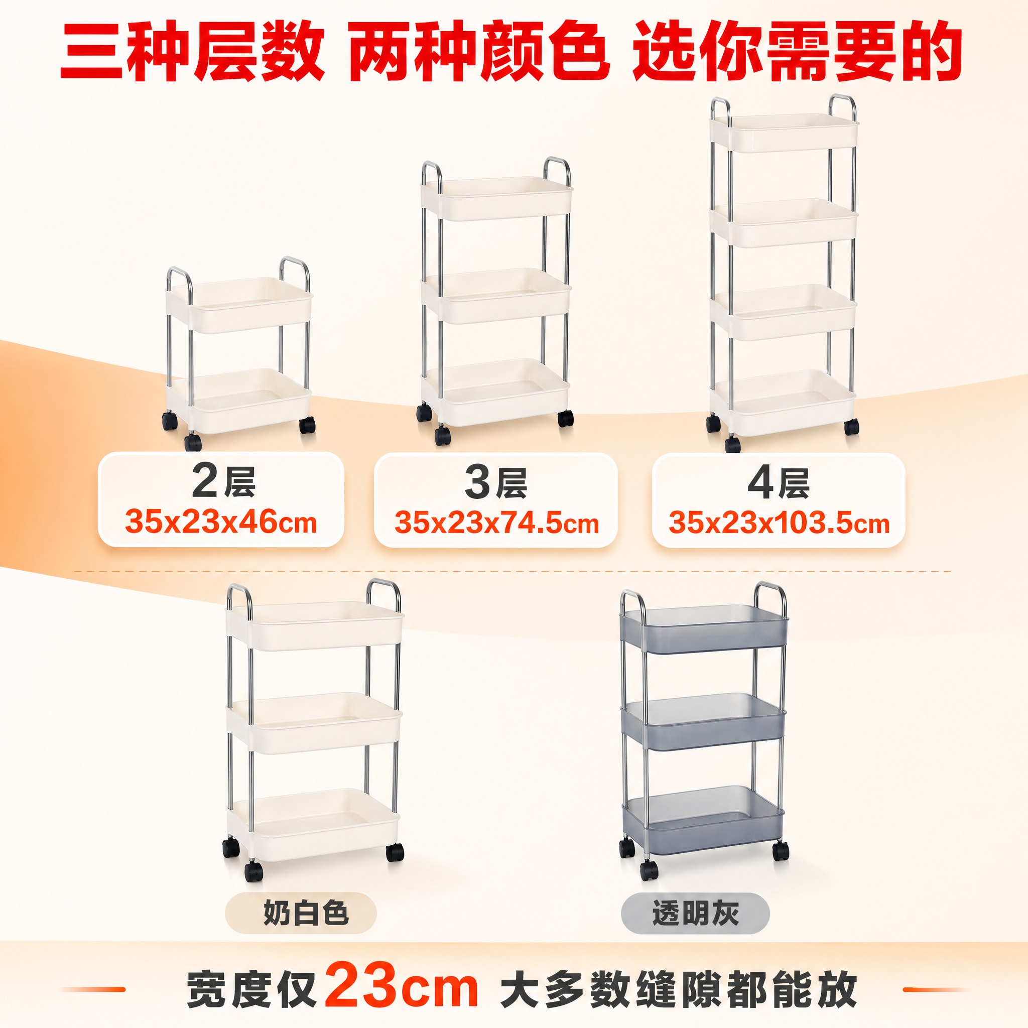 [主图-5] 夹缝收纳小推车规格与颜色选择图 展示2层3层4层… - 图片创意预览