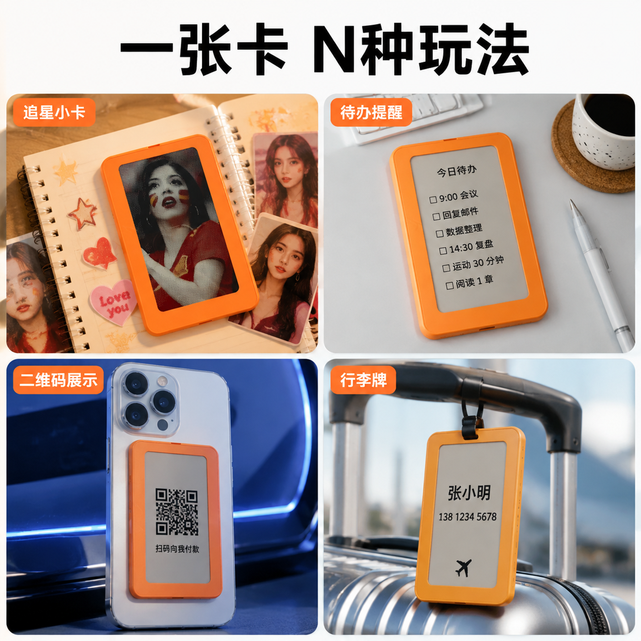 [主图-7] 多玩法场景四宫格 追星/待办/二维码/行李牌 [… - 图片创意预览