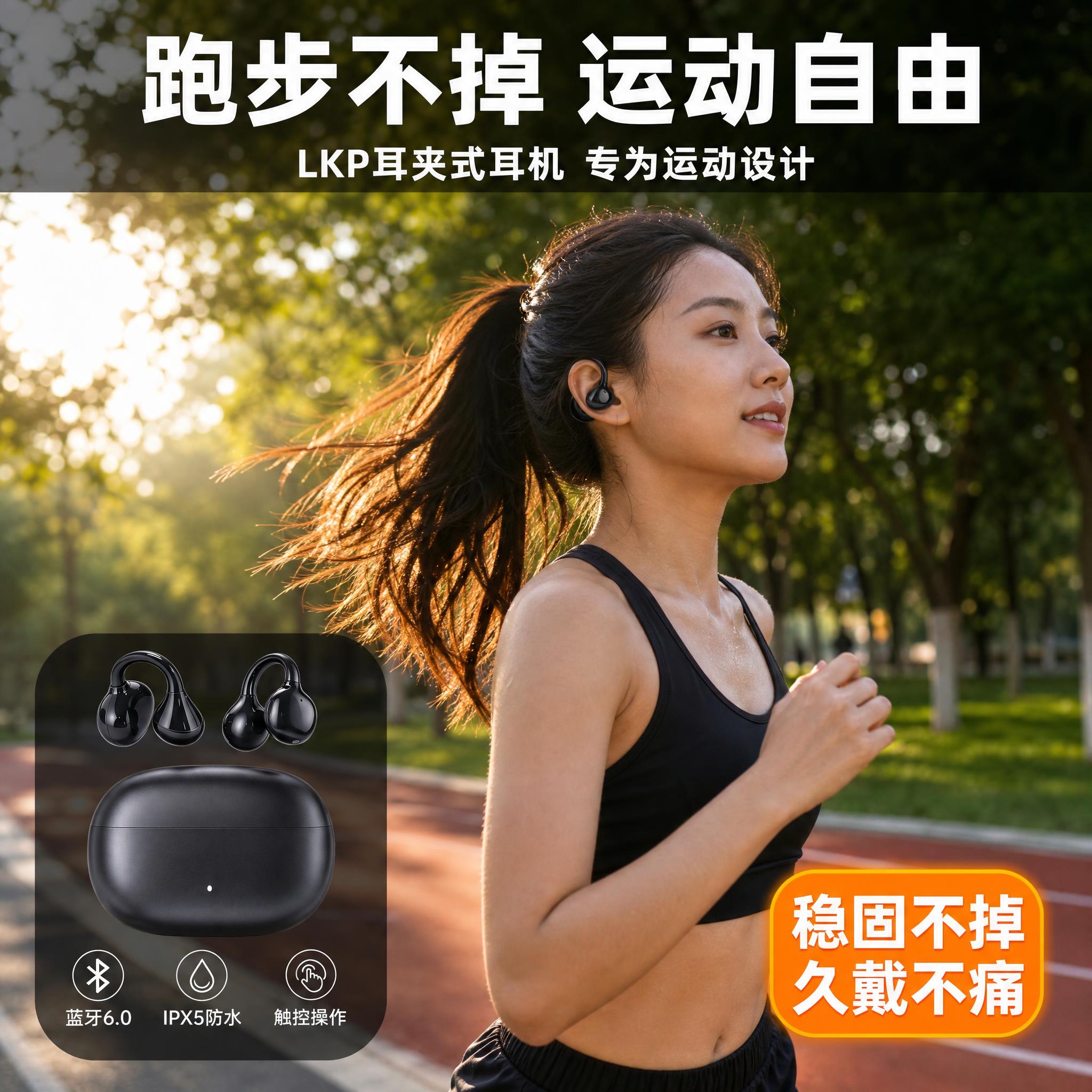 [主图-4] LKP蓝牙耳夹式耳机 户外运动场景使用图 跑步运… - 图片创意预览