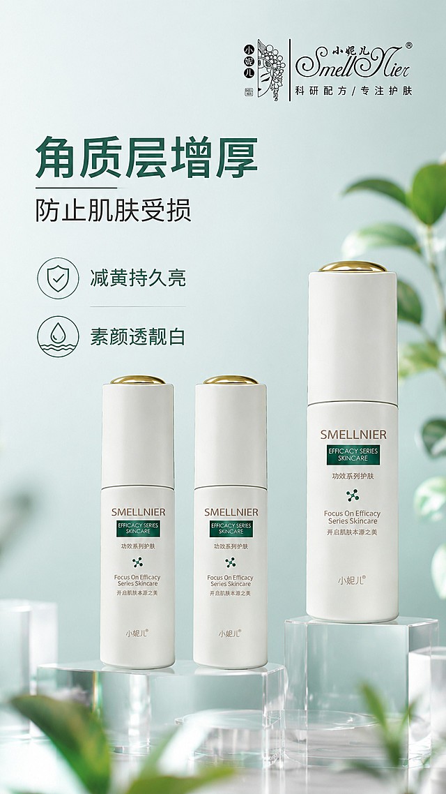 小妮儿功效系列护肤产品海报，100%还原商品外形、包装、LOGO、印刷文字，保持瓶型、轮廓、结构、比例、瓶盖、标签版式与原图一致。画面中添加文案：主文案为"角质层增厚"，副标题为"防止肌肤受损"，卖点文案为"减黄持久亮"和"素颜透靓白"，在海报右上角添加图二的小妮儿品牌logo，保持logo清晰完整。设计风格为清透高级的写实商业摄影，背景采用浅青渐变，放置简约亚克力几何台承托产品，前景点缀虚化绿叶营造氛围感，整体画面版式精美，分区合理，主次分明，文字清晰可读，商品主体突出。