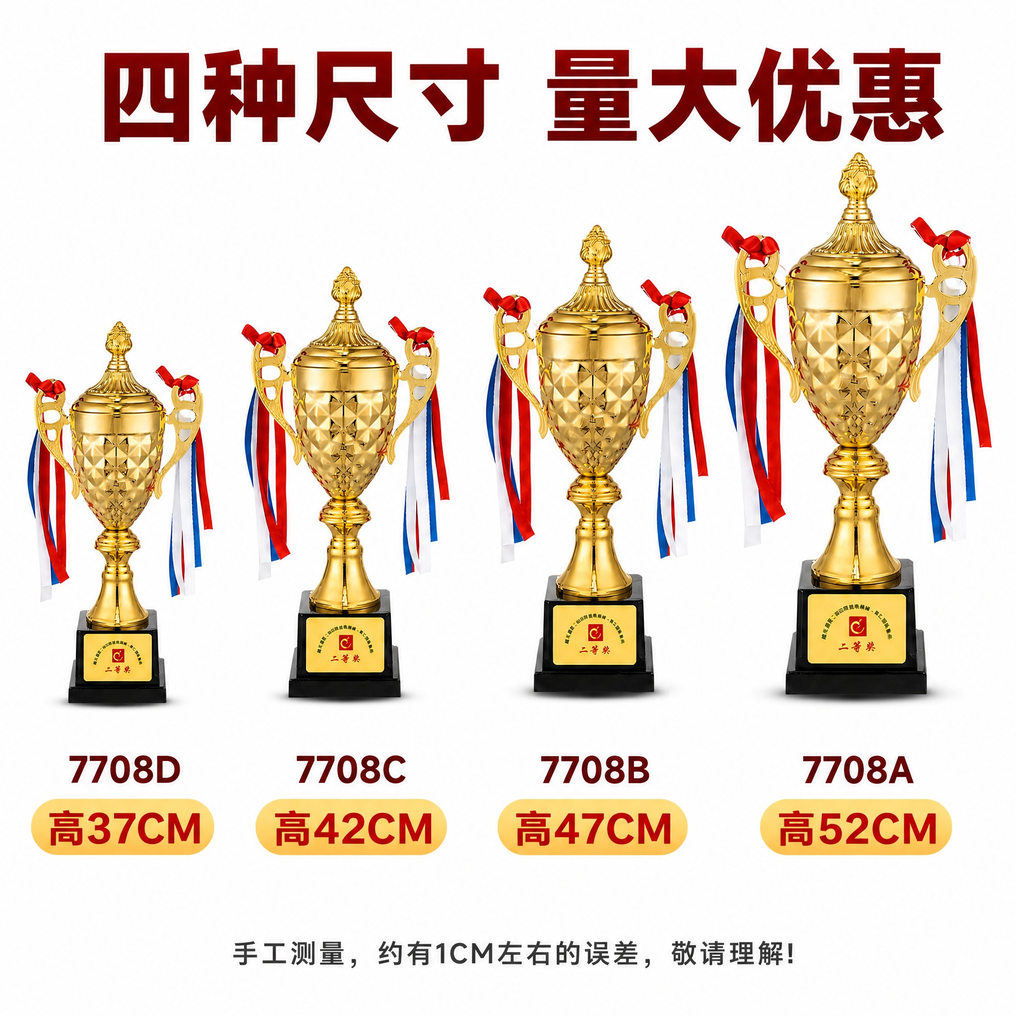 以这张白底奖杯规格图为底图进行文字修改与重新排版，保留四个奖杯… - 图片创意预览