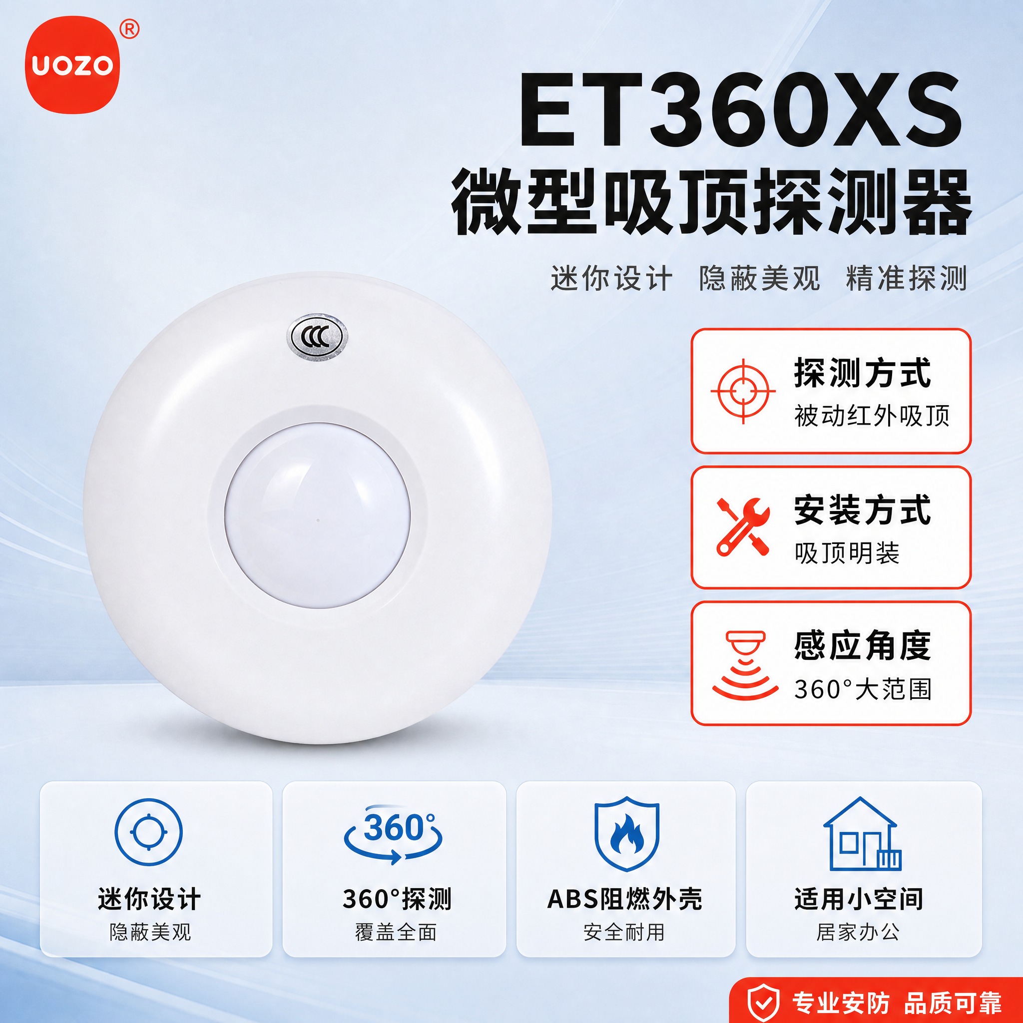 [主图-1] 首图：ET360XS微型吸顶探测器产品主图，完全… - 图片创意预览
