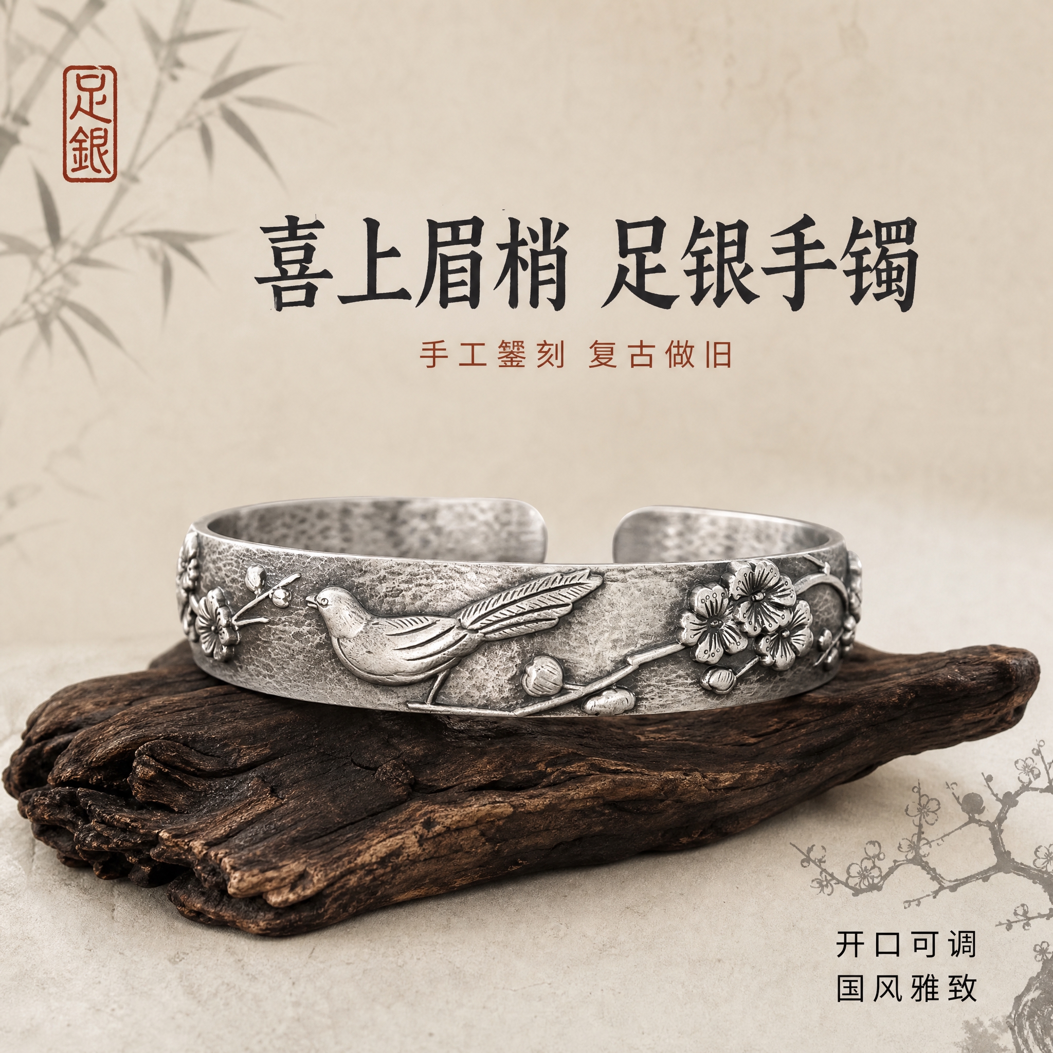 [主图-1] 抖音电商主图首图，主题为足银999喜上眉梢开口银… - 图片创意预览