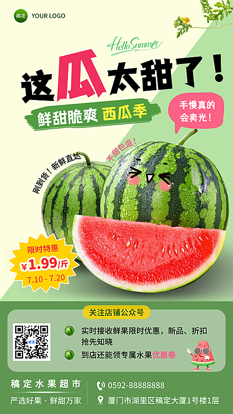 水果店西瓜促销海报2