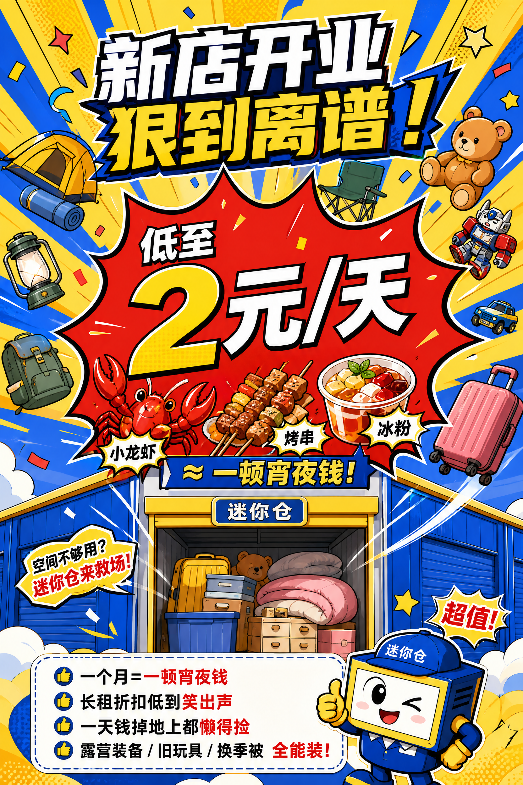公众号竖版配图，1280x1920，黄蓝撞色卡通漫画风格，延续… - 图片创意预览