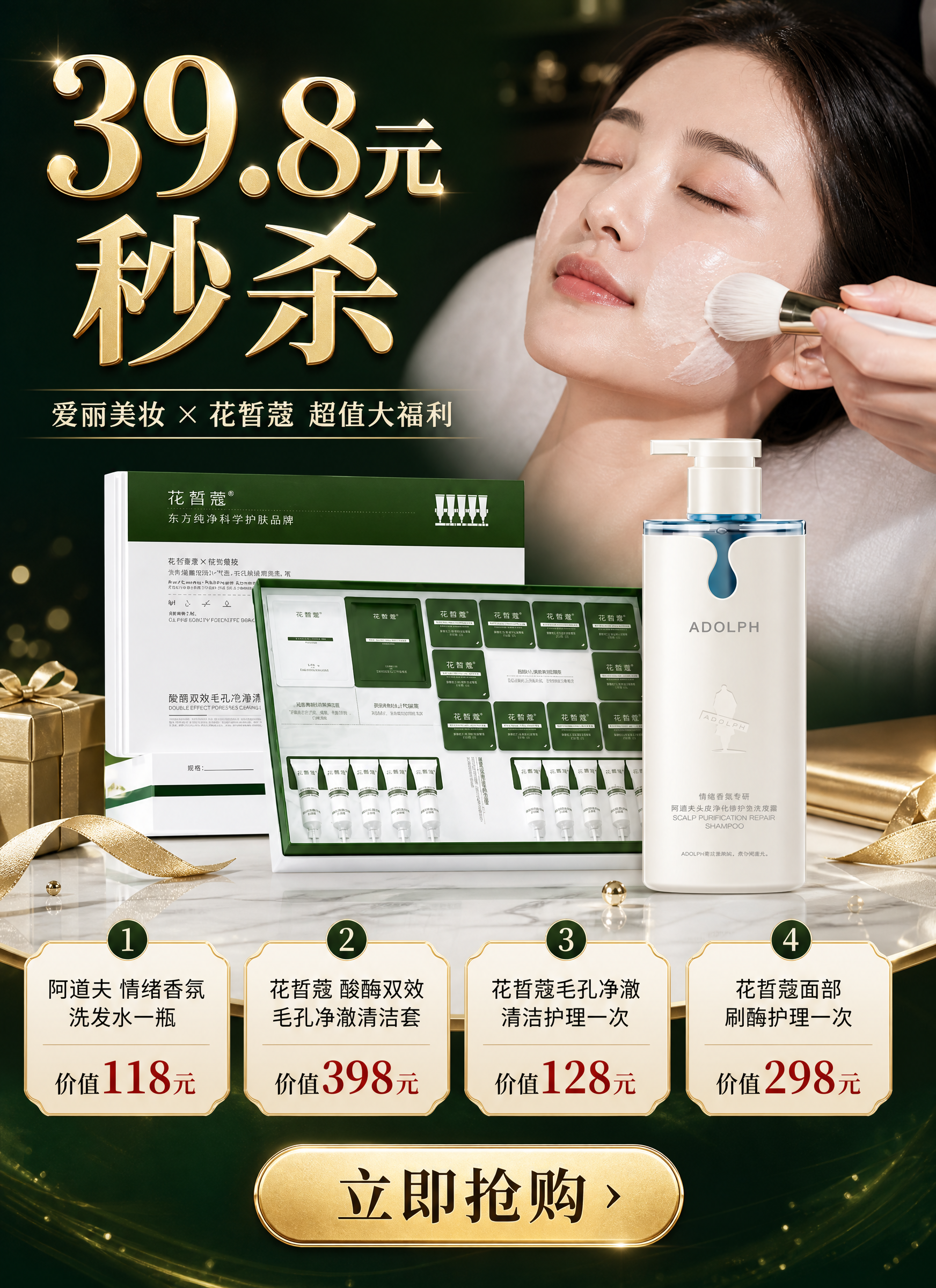 美妆个护促销海报，竖版4:5比例（适配40*55cm打印），高… - 图片创意预览